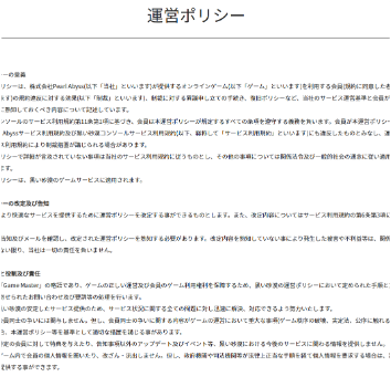 운영 정책(運営ポリシー) 일본어 현지화 문서
