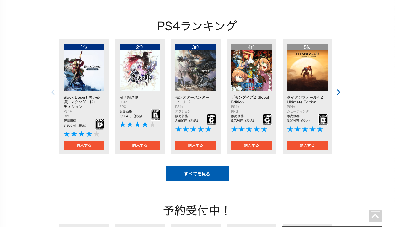 일본 PS 스토어 PS4 랭킹 1위 — 검은사막