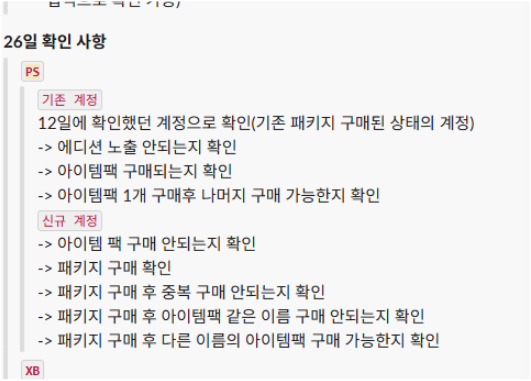 이관 사전 QA 확인 항목 설계