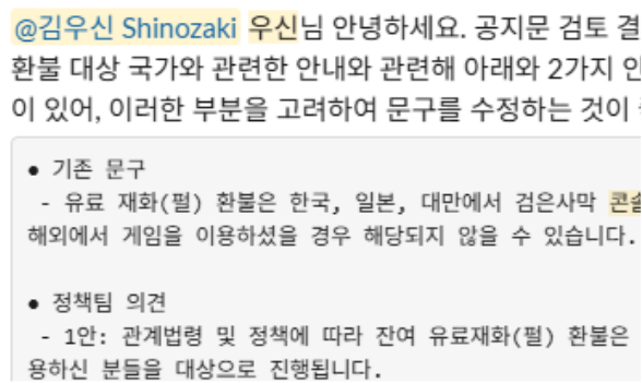 환불 안내 문구 법무 검토 협의