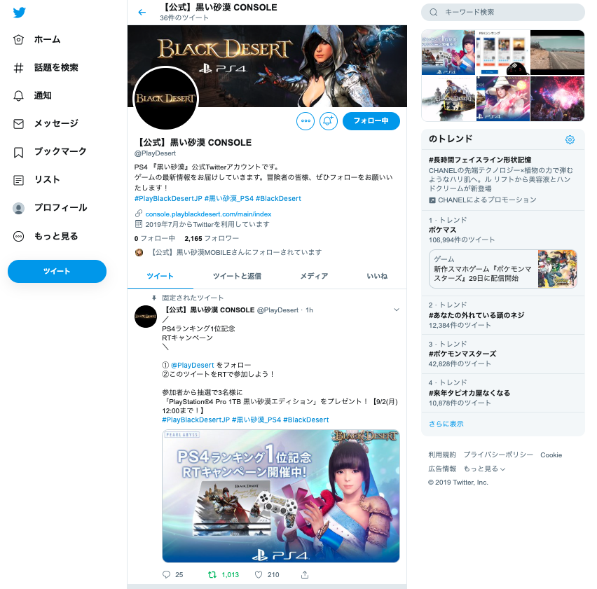 PS4 랭킹 1위 기념 리트윗 캠페인 — 직접 기획